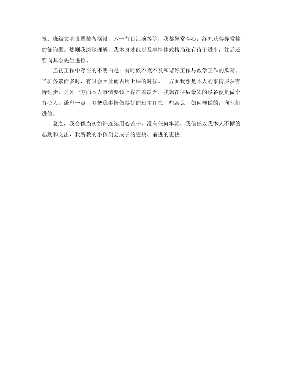 2024年新学期班主任工作参考总结范文 _第3页