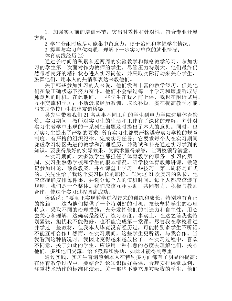 2024体育实习生心得体会范文精选 _第2页