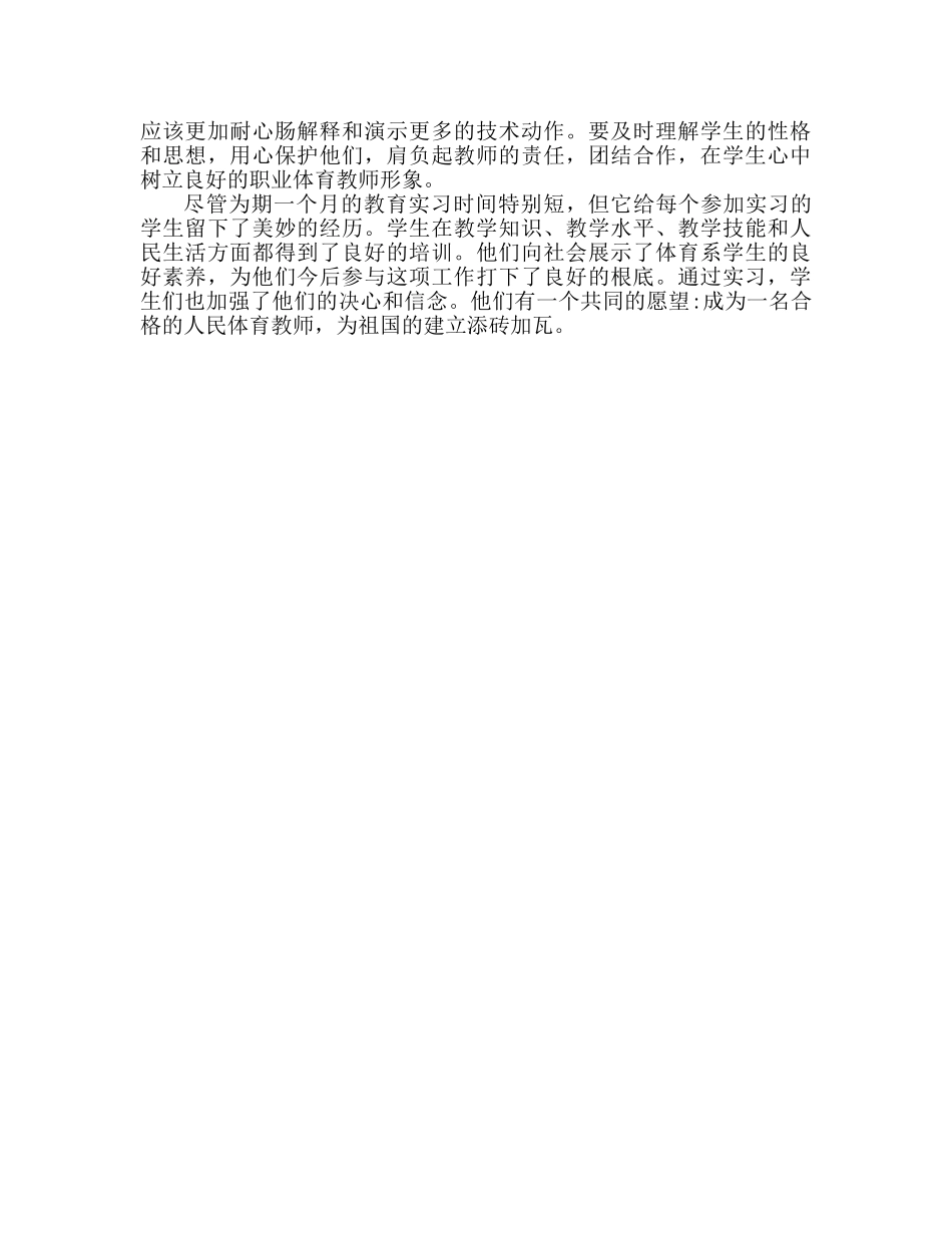 2024体育实习生心得体会范文精选 _第3页