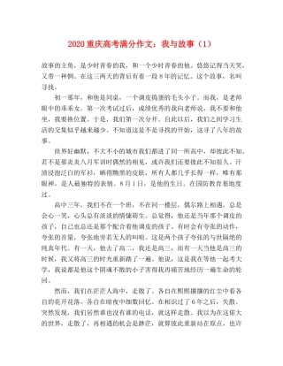 2024重庆高考满分作文我与故事（1） 