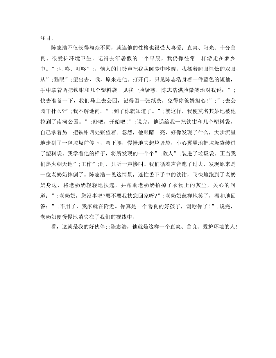 2024阳光校园我们是好伙伴演讲稿初中 _第2页