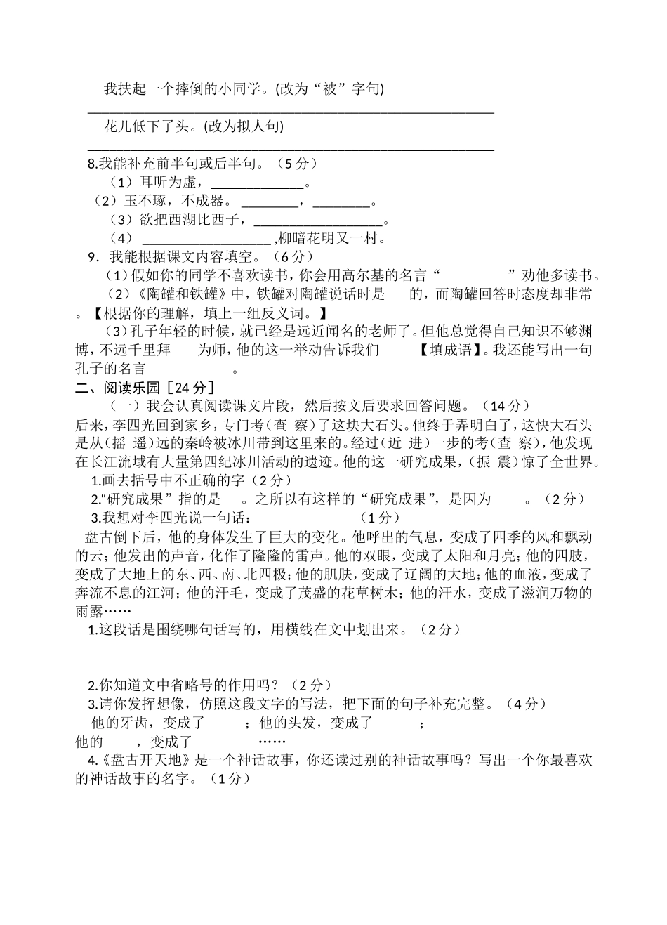 小学语文三年级上册期末质量检测题_第2页