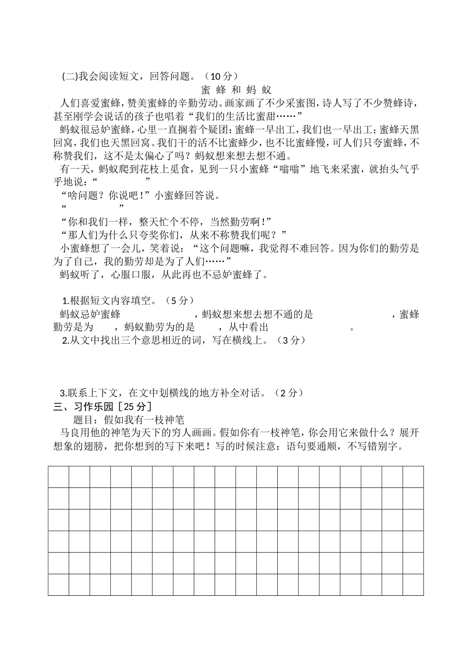 小学语文三年级上册期末质量检测题_第3页