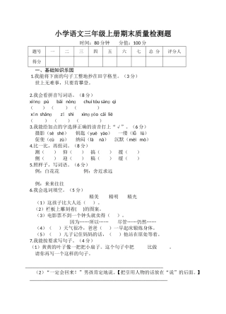 小学语文三年级上册期末质量检测题