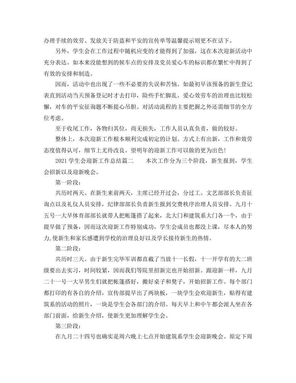 2024学生会迎新工作参考总结 _第2页