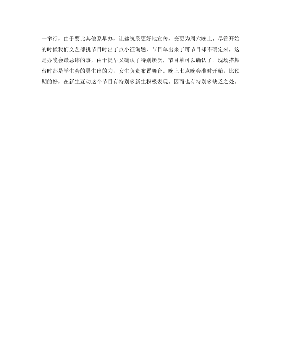 2024学生会迎新工作参考总结 _第3页