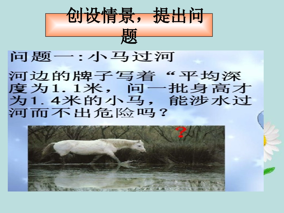 浙江省慈溪市横河初级中学八年级数学上册-4.3众位数和众数课件_第1页