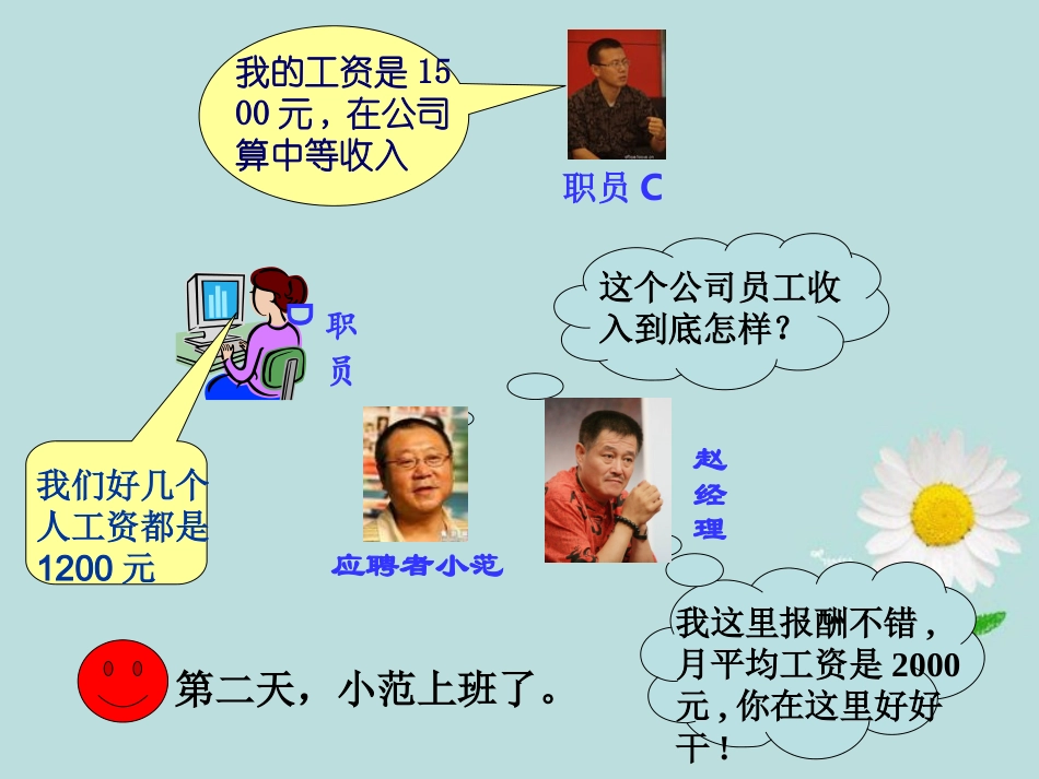 浙江省慈溪市横河初级中学八年级数学上册-4.3众位数和众数课件_第3页