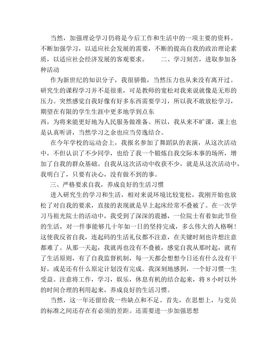 2024预备党员自我鉴定范文5篇 _第2页