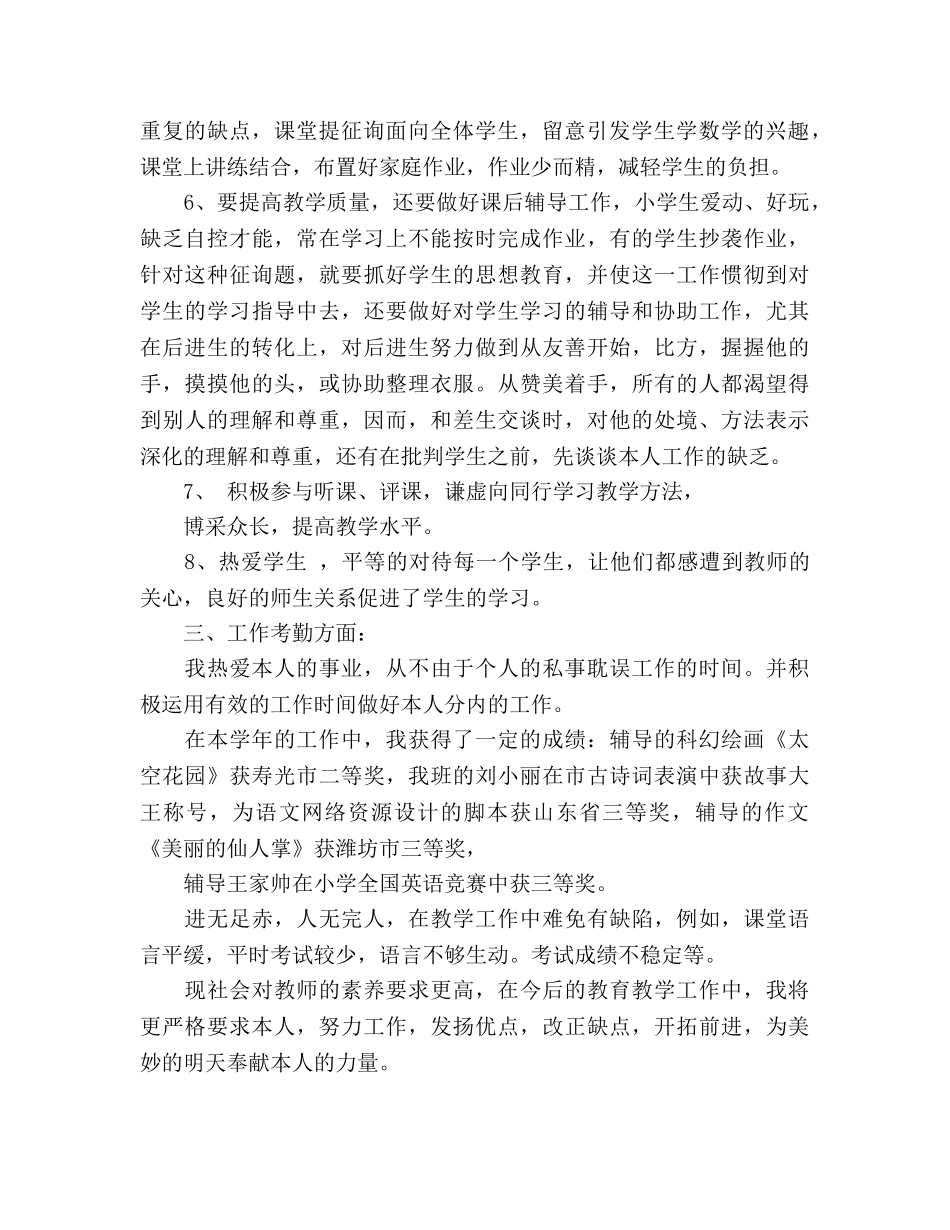 2024小学教师期末工作参考总结200字 _第2页