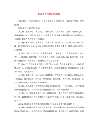 2024年关于重阳节主持稿 