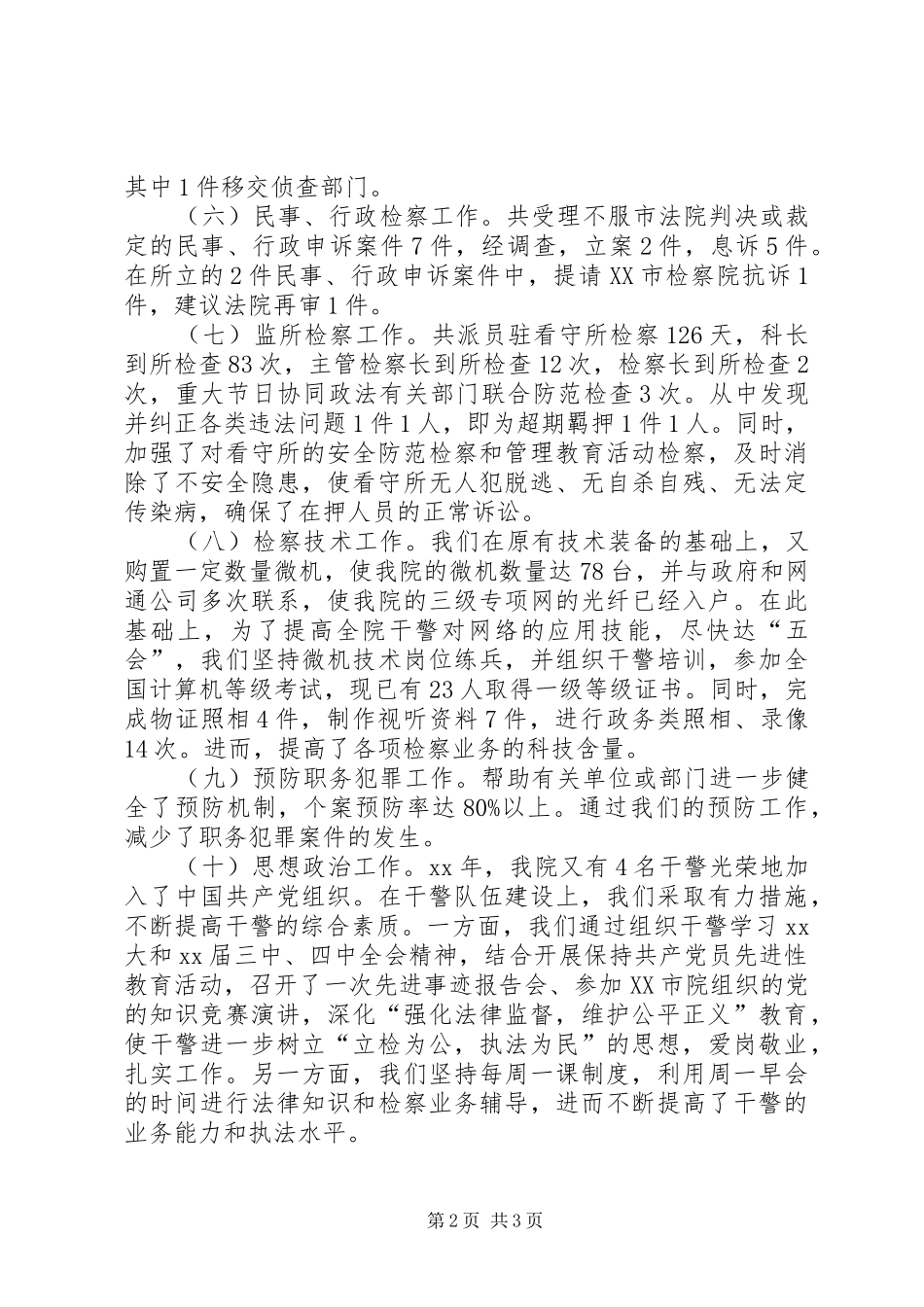 XX年9月公务员个人总结_第2页