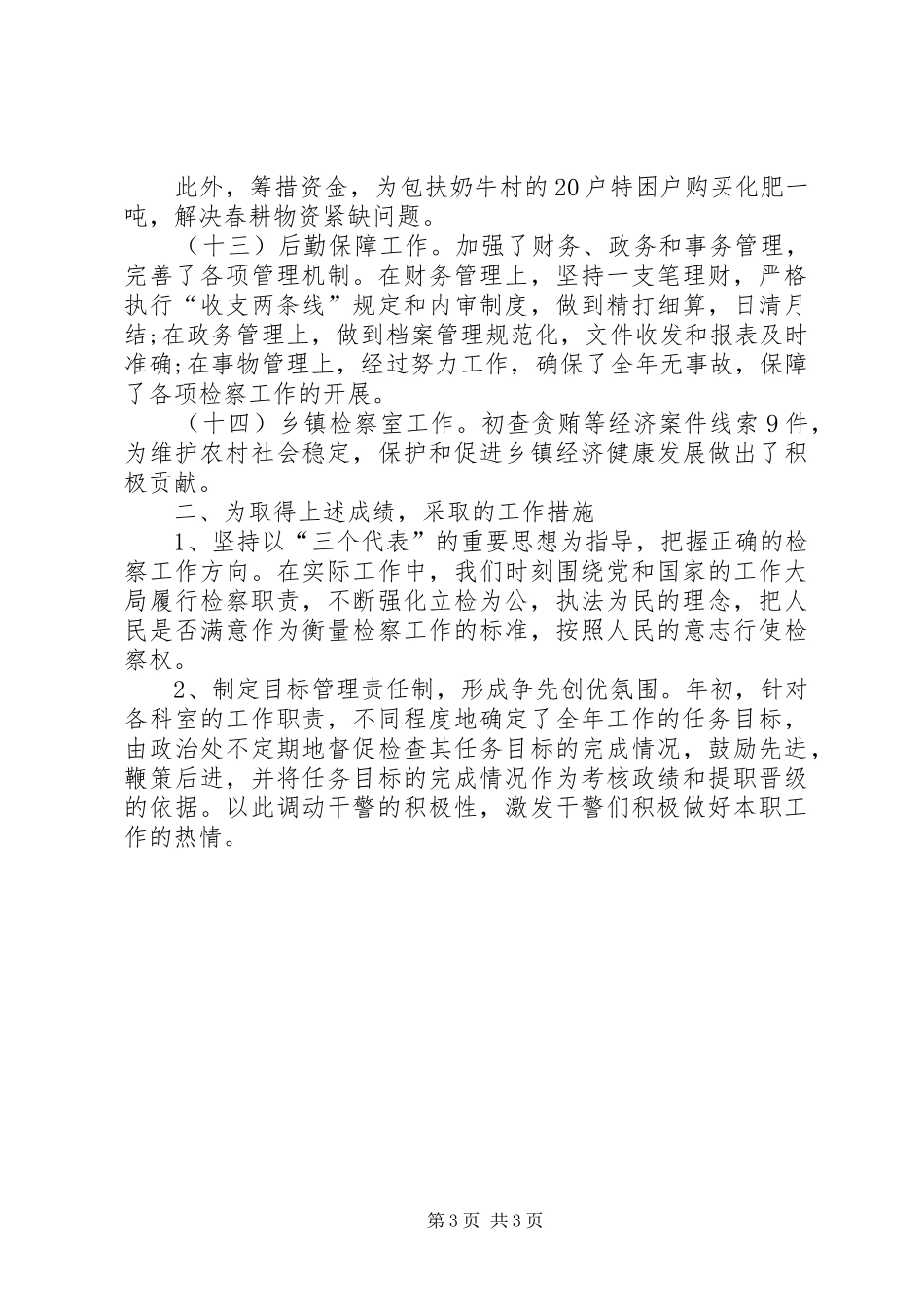 XX年9月公务员个人总结_第3页