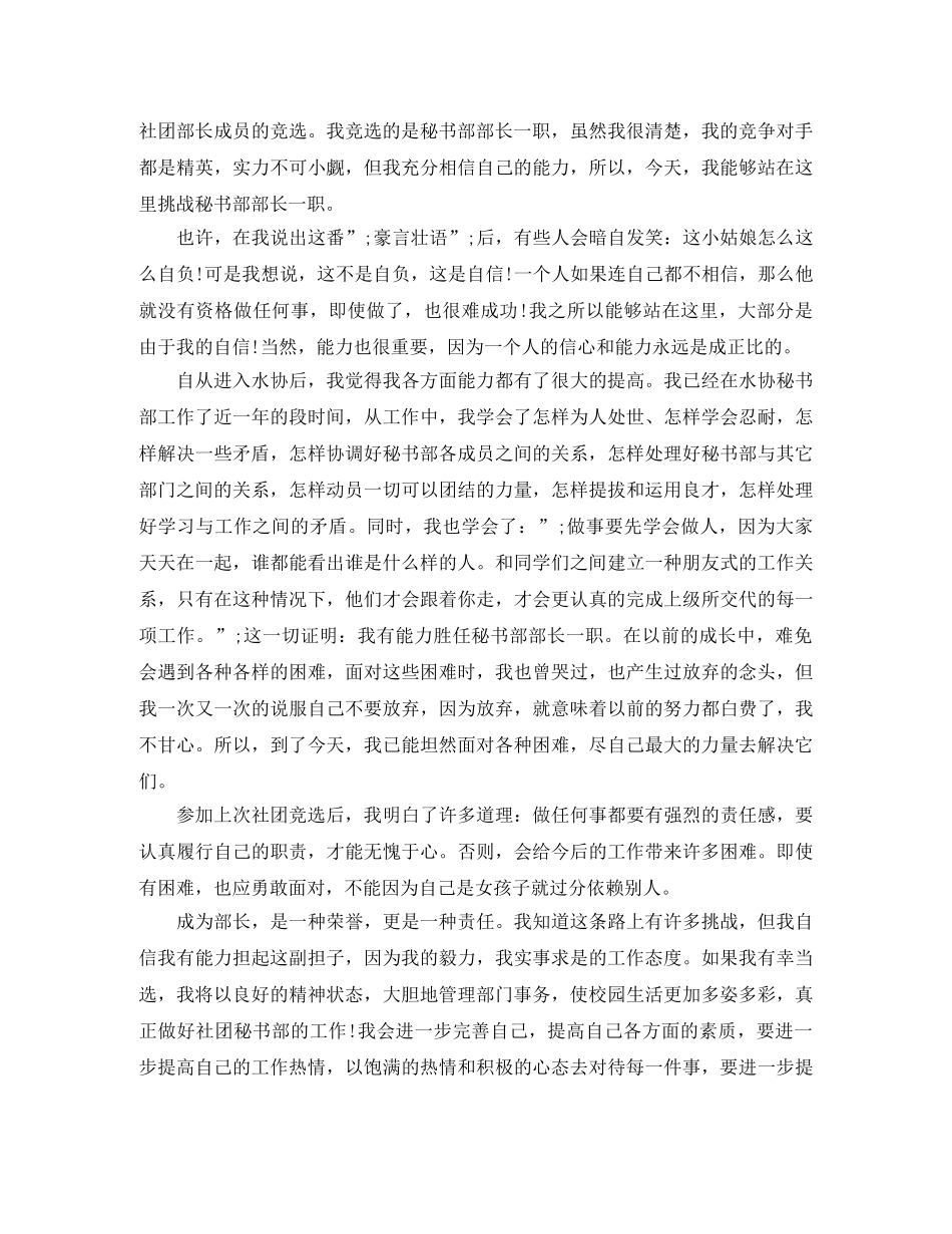 2024年社团秘书部部长竞选演讲稿 _第2页