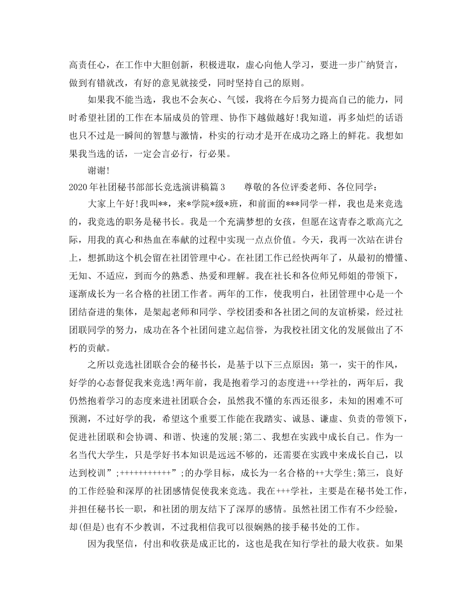 2024年社团秘书部部长竞选演讲稿 _第3页
