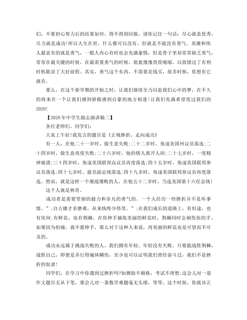 2024年生励志演讲稿范文 _第2页