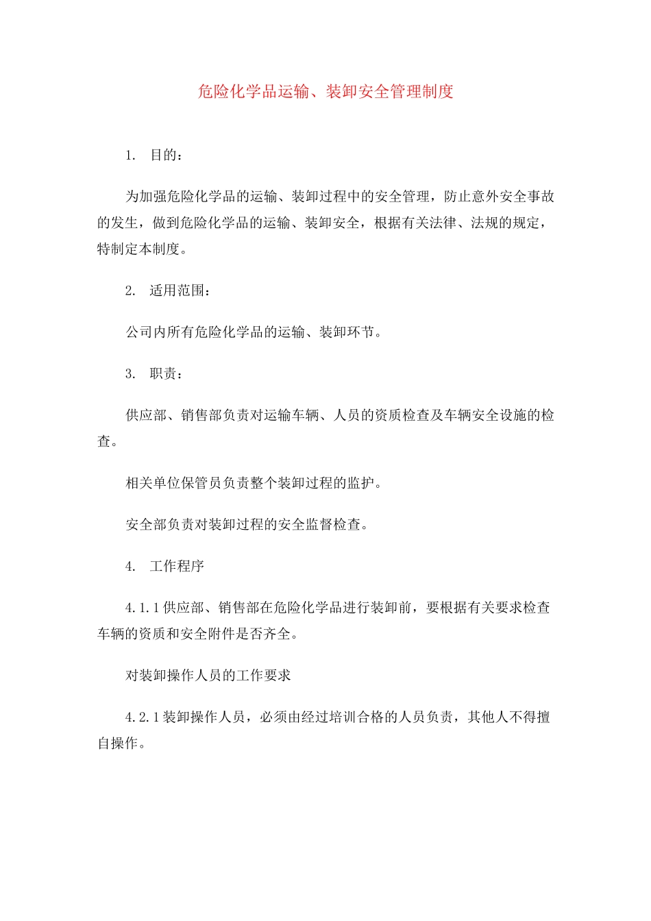 危险化学品运输 装卸管理制度_第1页