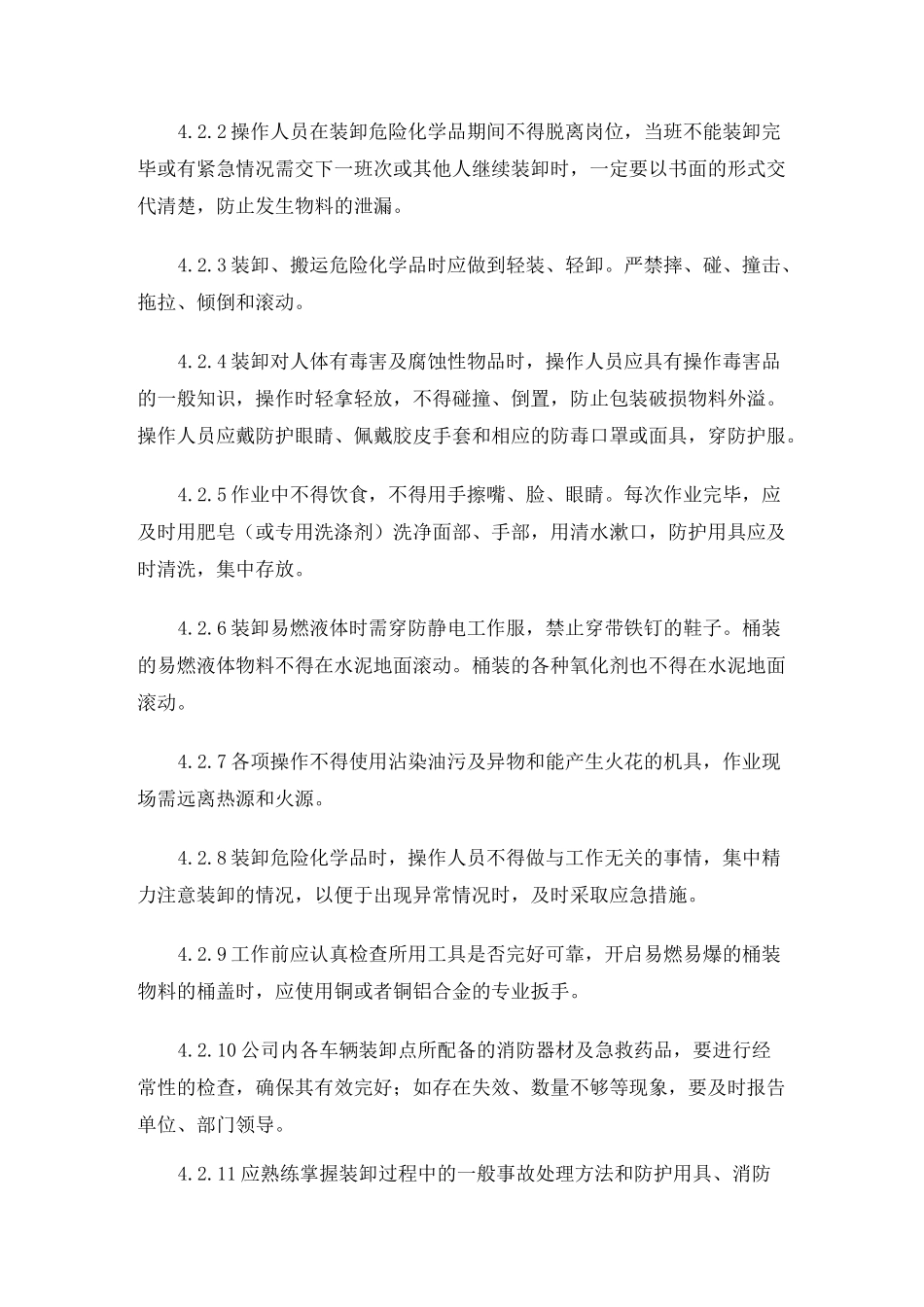危险化学品运输 装卸管理制度_第2页
