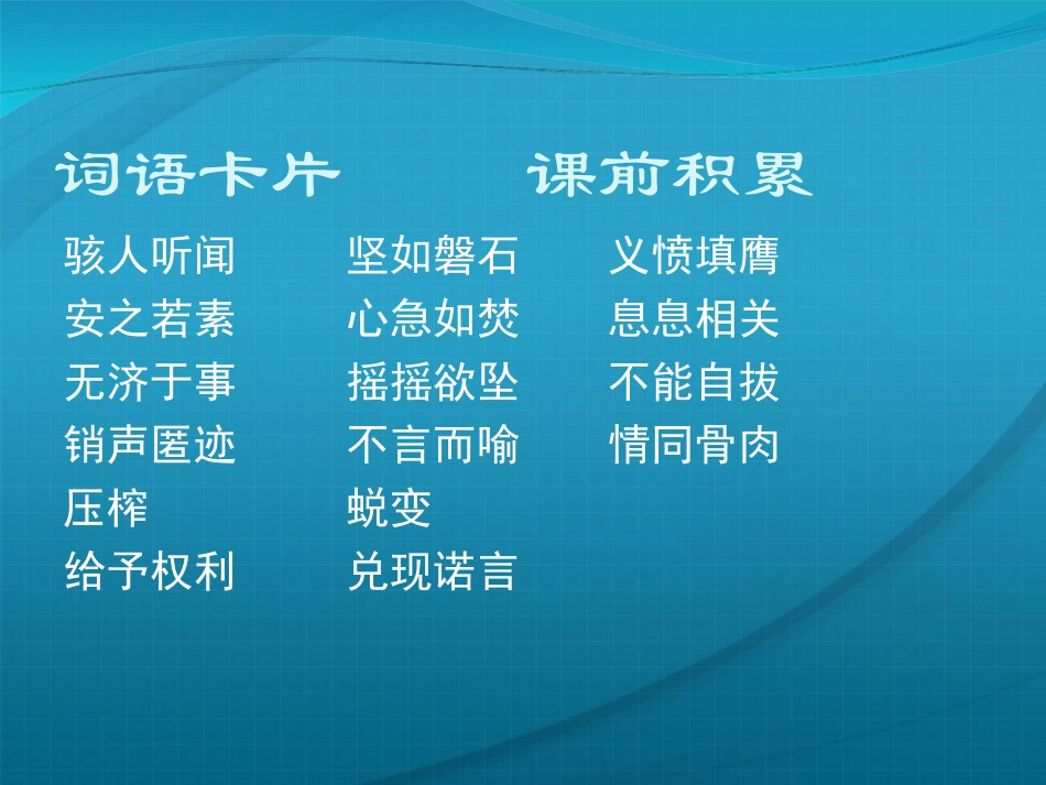 高中语文-《我有一个梦想》课件-苏教版必修4_第1页