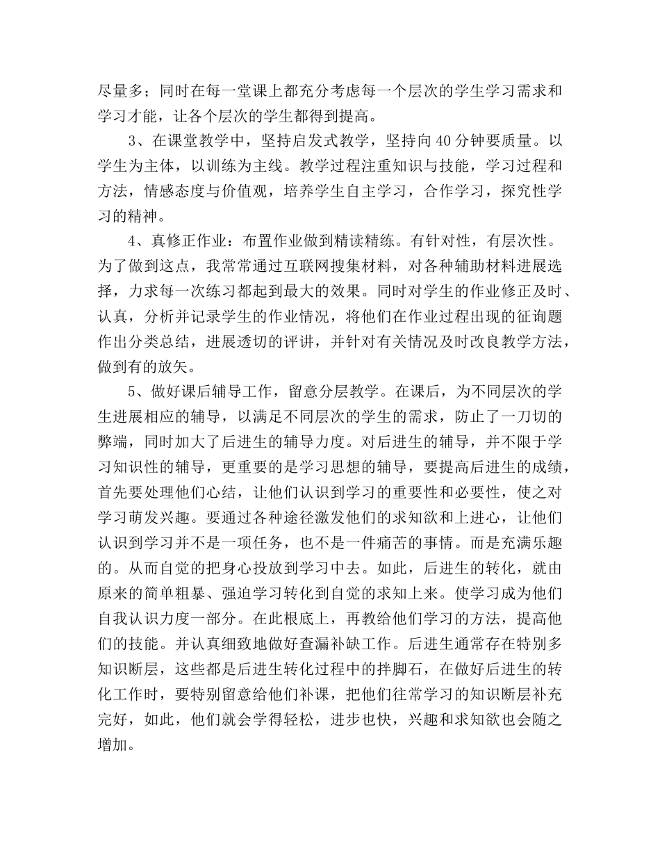 2024小学教师工作参考总结范文 _第2页