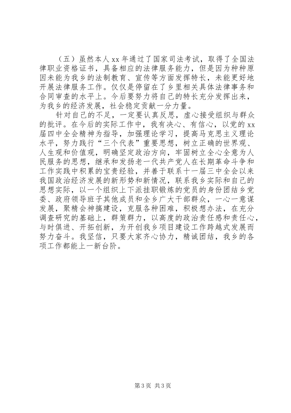 XX年12月干部挂职锻炼个人工作总结_第3页