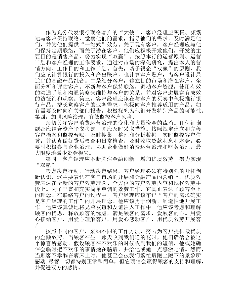 2024银行客户经理个人工作参考总结 _第2页