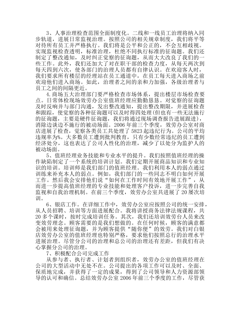 2024员工岗位晋升工作参考总结 _第2页