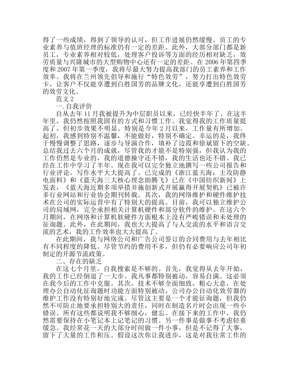 2024员工岗位晋升工作参考总结 _第3页