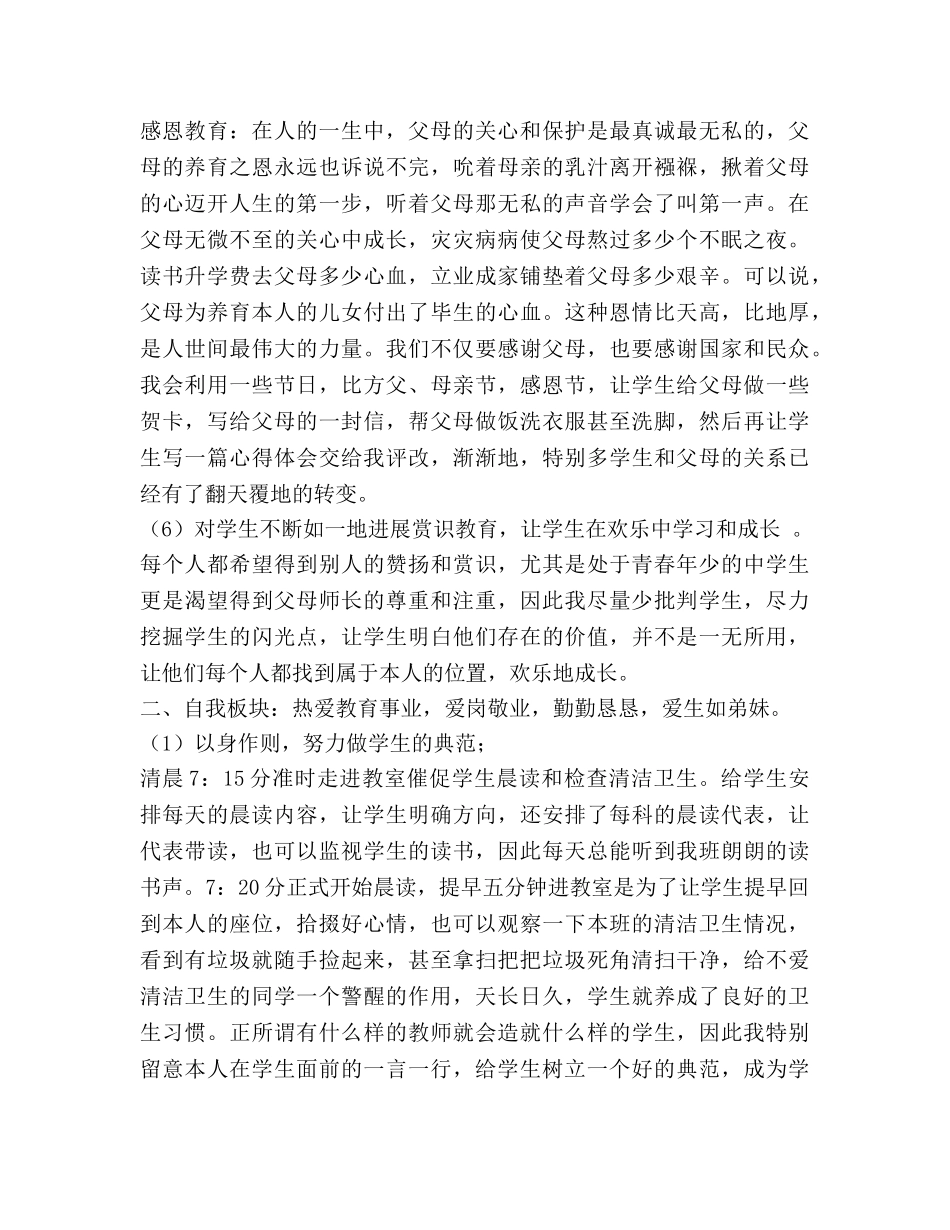 2024年七（1）班班主任工作参考总结 _第2页