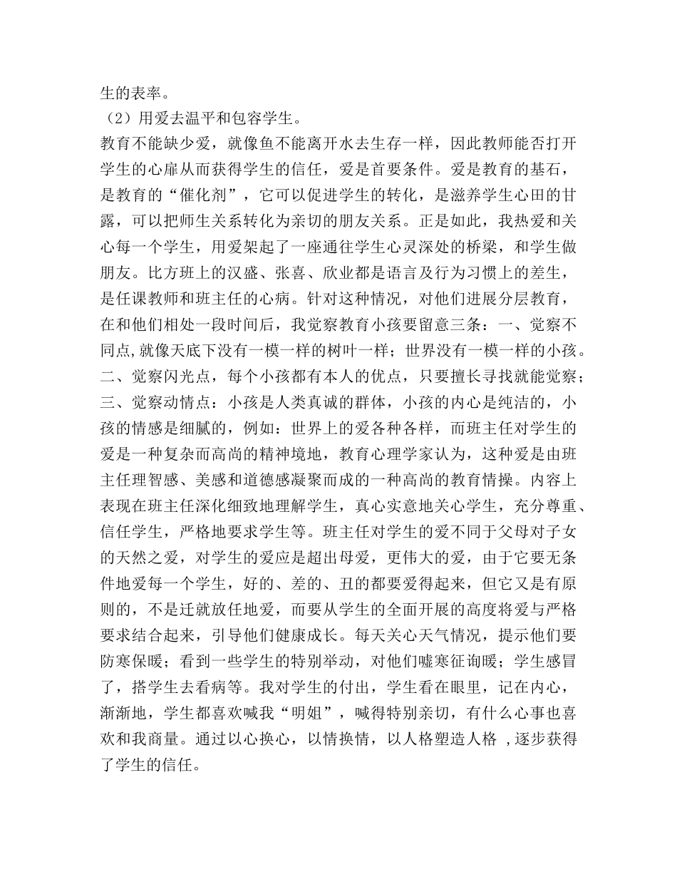 2024年七（1）班班主任工作参考总结 _第3页