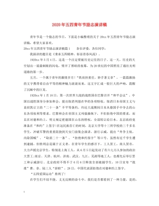 2024年五四青年节励志演讲稿 