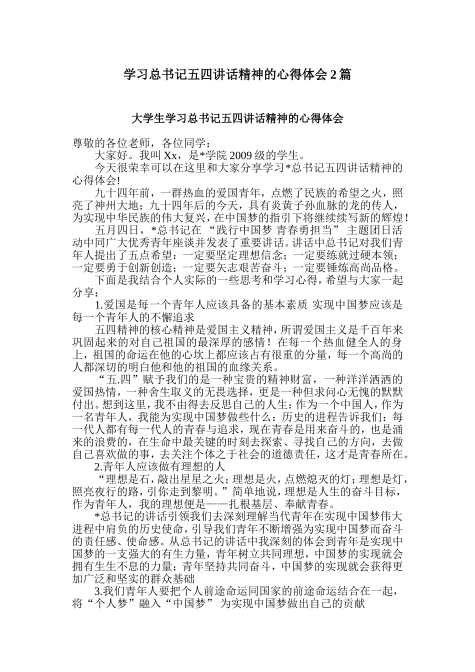 学习总书记五四讲话精神的心得体会2篇_第1页