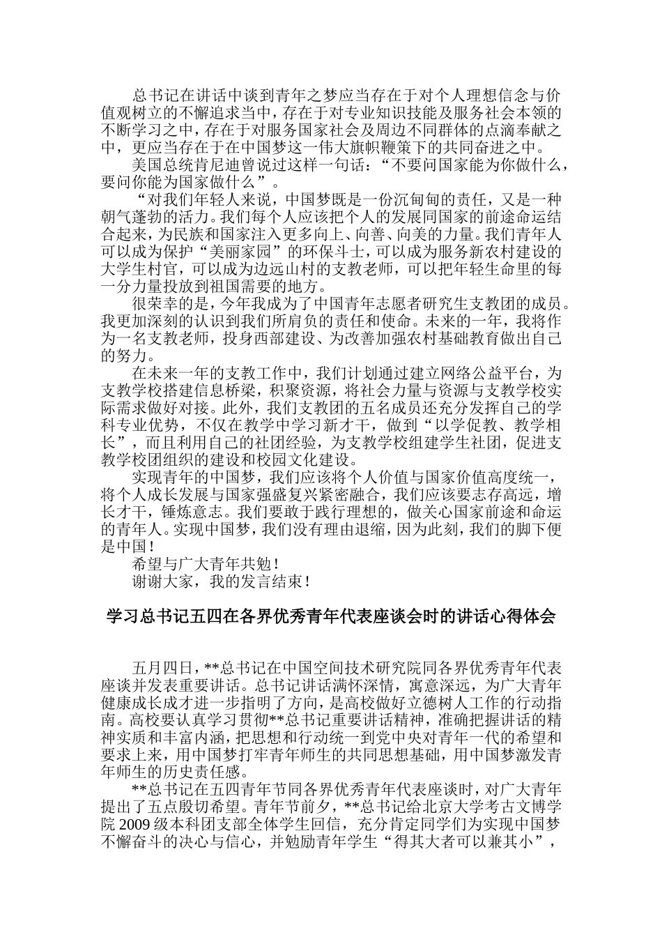 学习总书记五四讲话精神的心得体会2篇_第2页