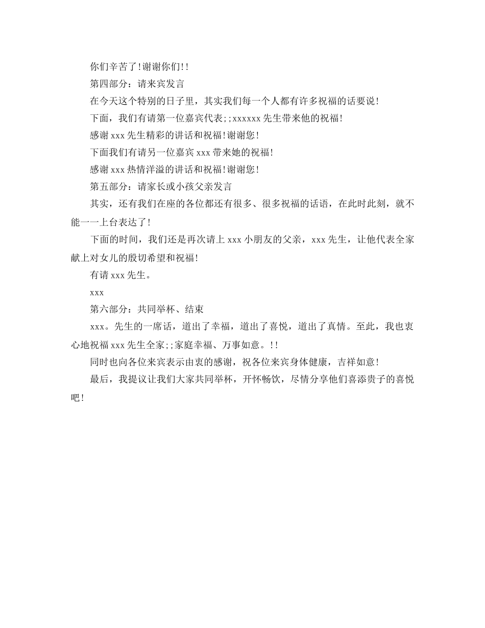 2024年小孩满月酒的主持词 _第2页