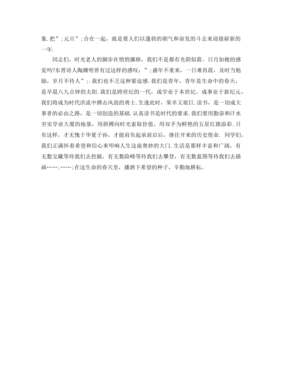 2024年新春演讲稿 _第2页