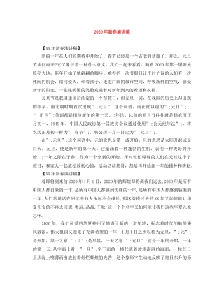 2024年新春演讲稿 