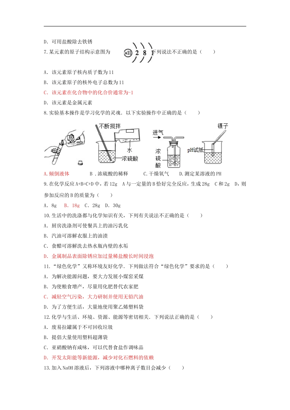 海南省屯昌县枫木中学2013年初中化学毕业升学模拟考试一_第2页