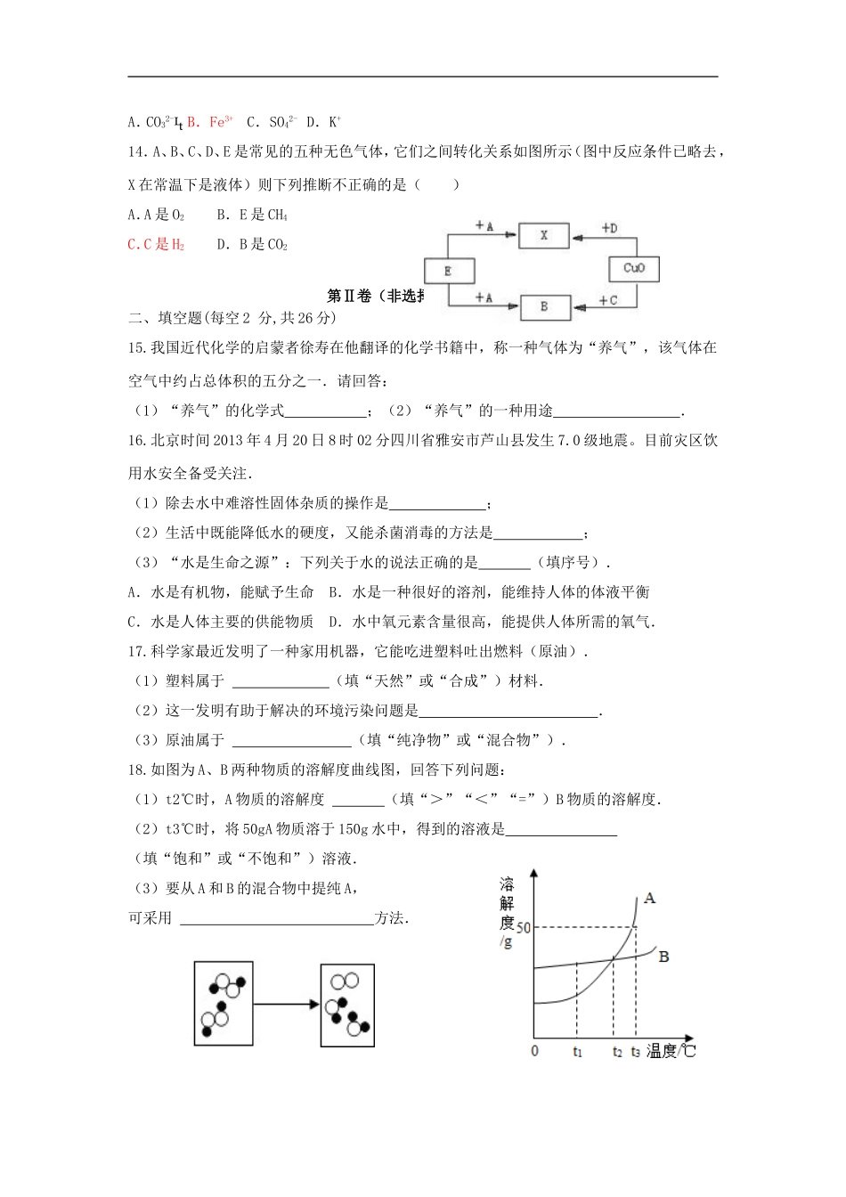 海南省屯昌县枫木中学2013年初中化学毕业升学模拟考试一_第3页