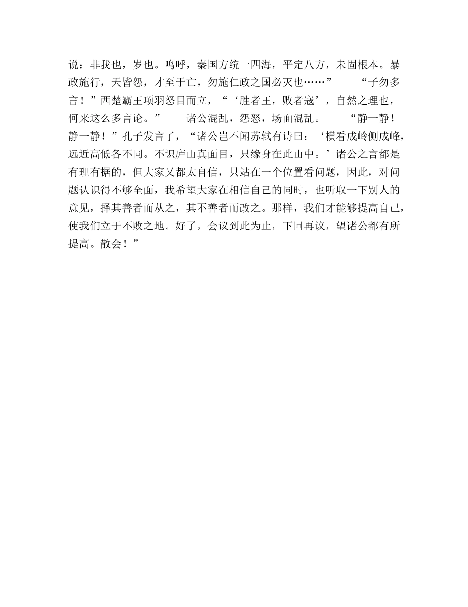 2024年山东高考优秀作文只缘身在此山中2 _第2页