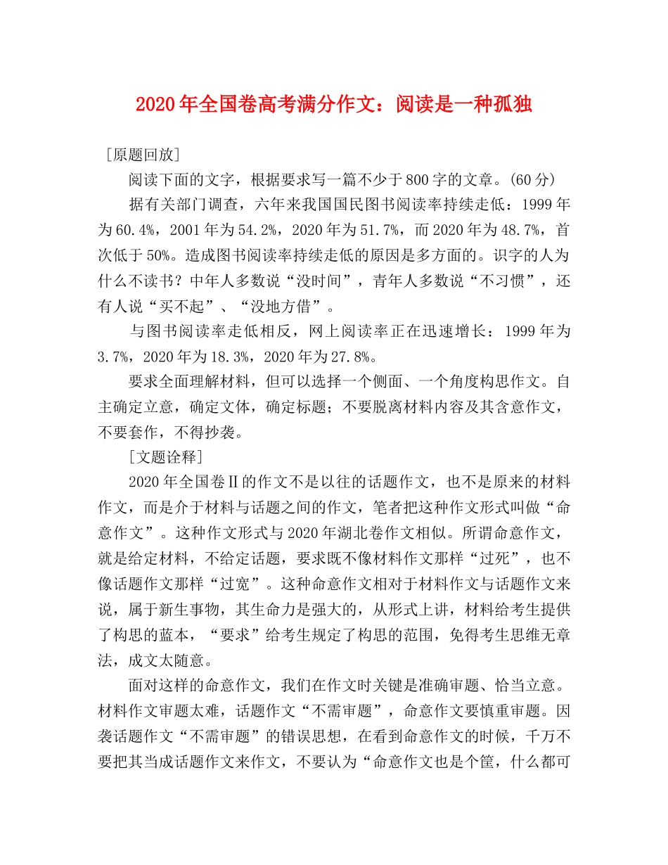 2024年全国卷高考满分作文阅读是一种孤独 _第1页
