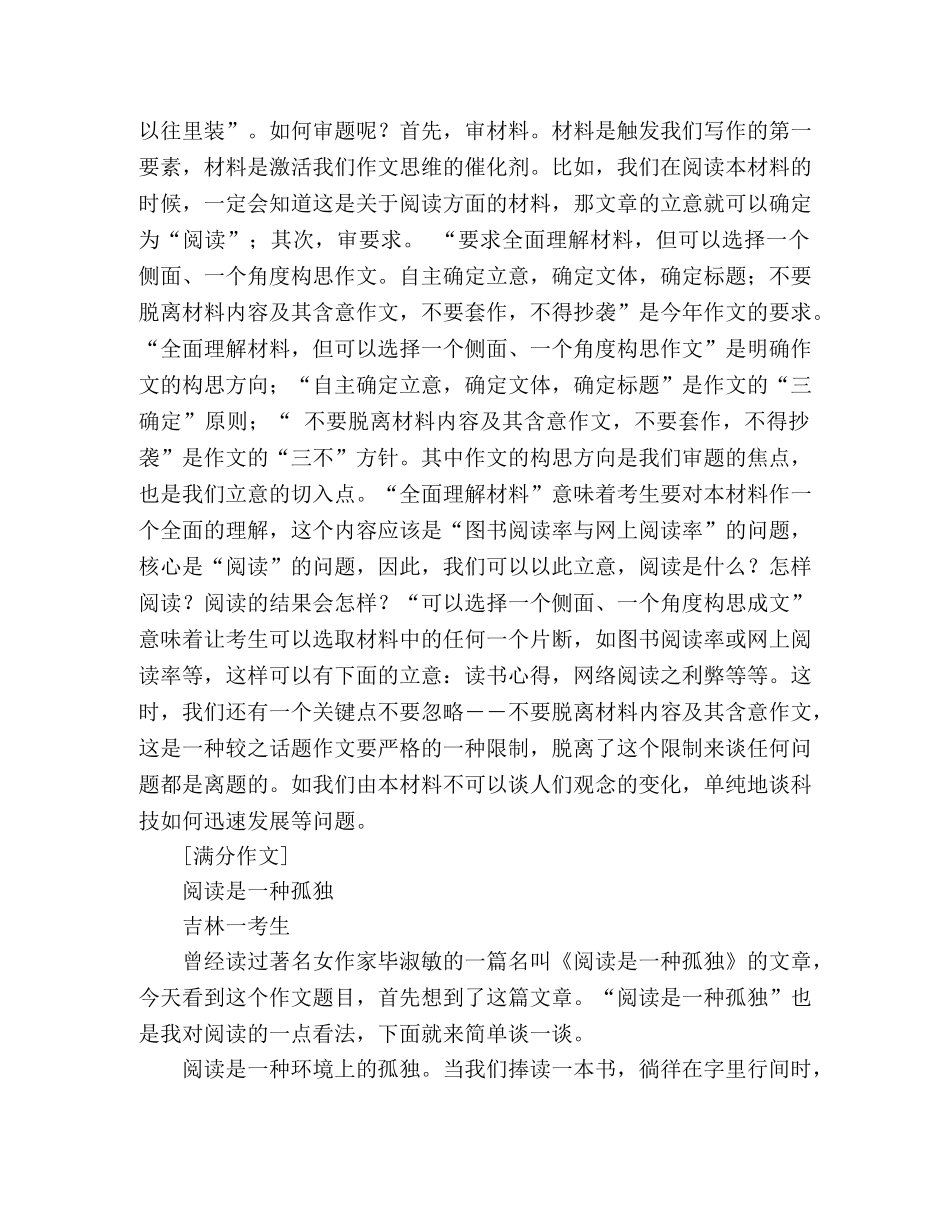 2024年全国卷高考满分作文阅读是一种孤独 _第2页