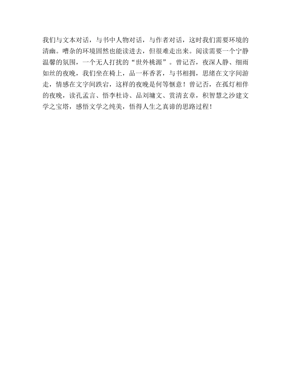 2024年全国卷高考满分作文阅读是一种孤独 _第3页