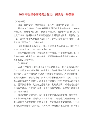 2024年全国卷高考满分作文阅读是一种孤独 