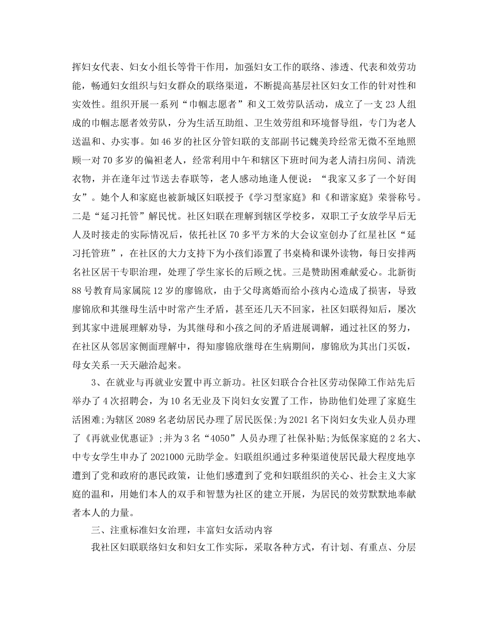 2024社区妇联年终工作参考总结 _第2页