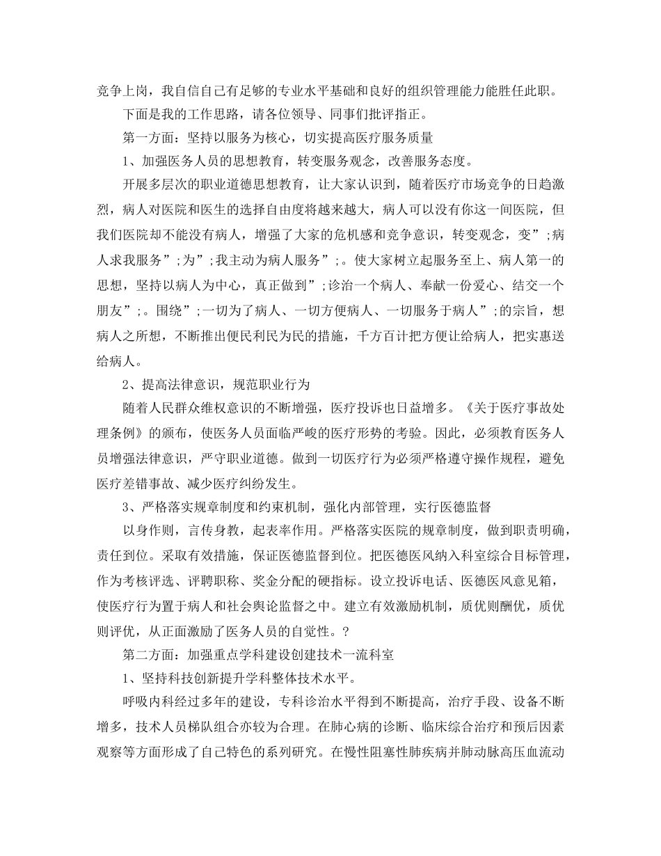 2024年医院中层干部竞聘演讲稿 _第2页