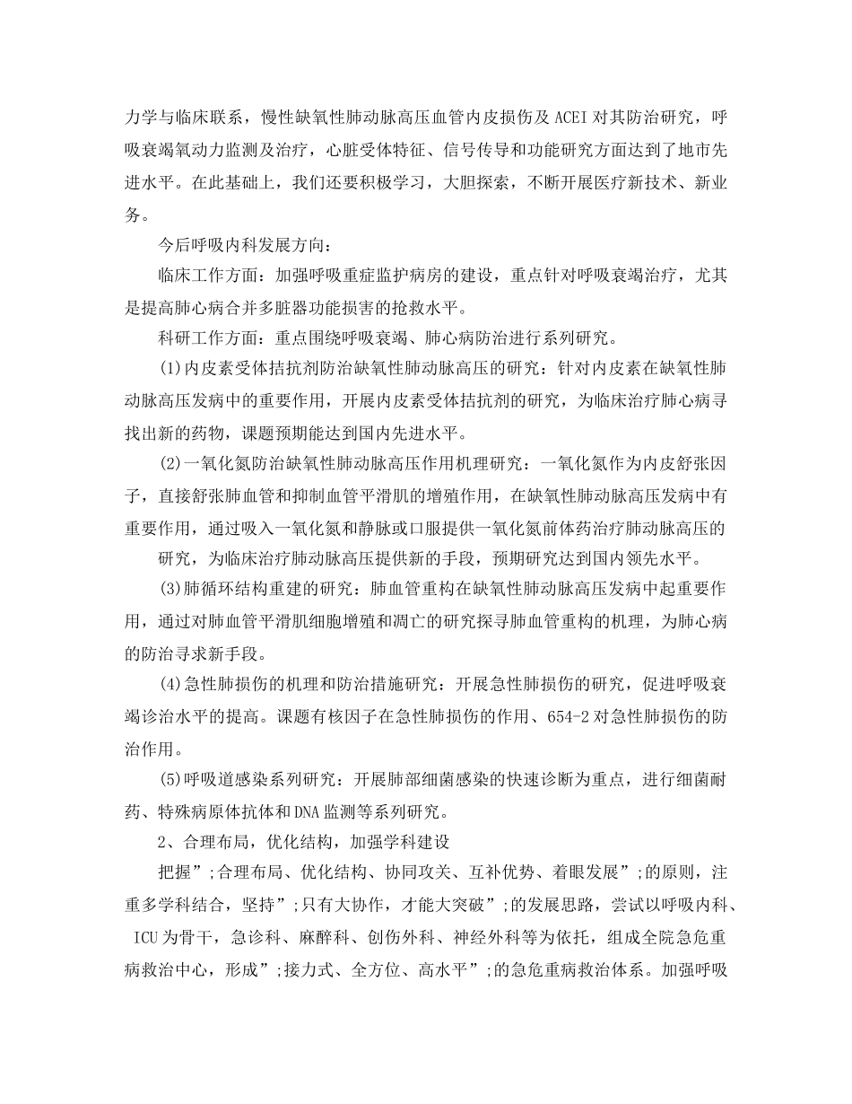 2024年医院中层干部竞聘演讲稿 _第3页