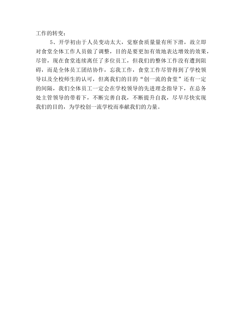 2024年学校食堂年终工作参考总结 _第3页