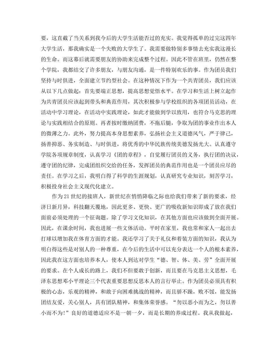 2024团员思想自我参考总结 _第2页