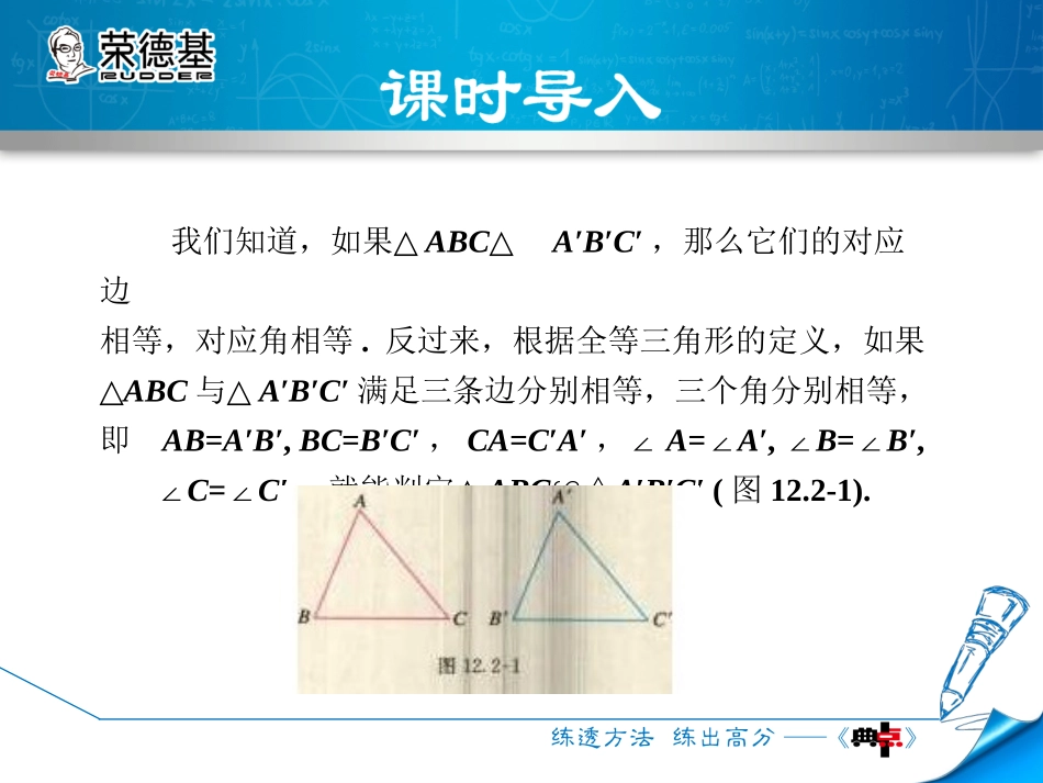 12.2.1--利用三边判定三角形全等.2.1--利用三边判定三角形全等_第3页