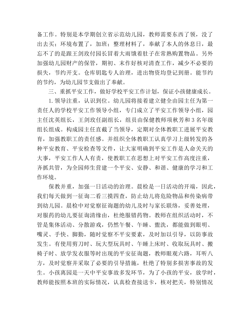 2024年幼儿园后勤个人参考总结范文 _第2页